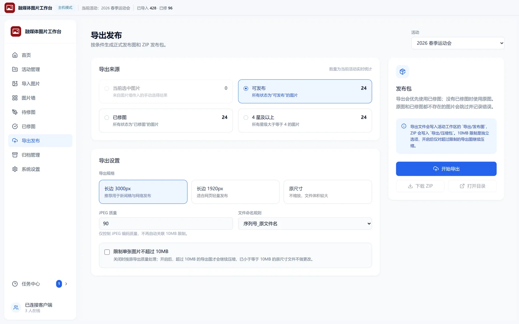 导出发布界面：导出来源与导出规格设置